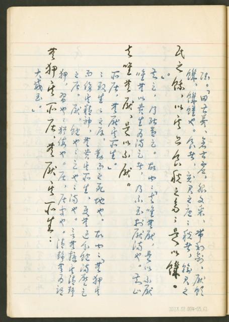 《老子章句新編纂Ⅲ》手抄本藏品圖，第63張