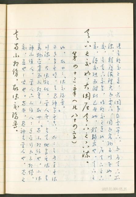 《老子章句新編纂Ⅲ》手抄本藏品圖，第36張