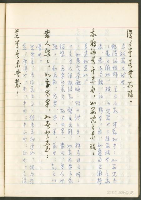 《老子章句新編纂Ⅱ》手抄本藏品圖，第36張