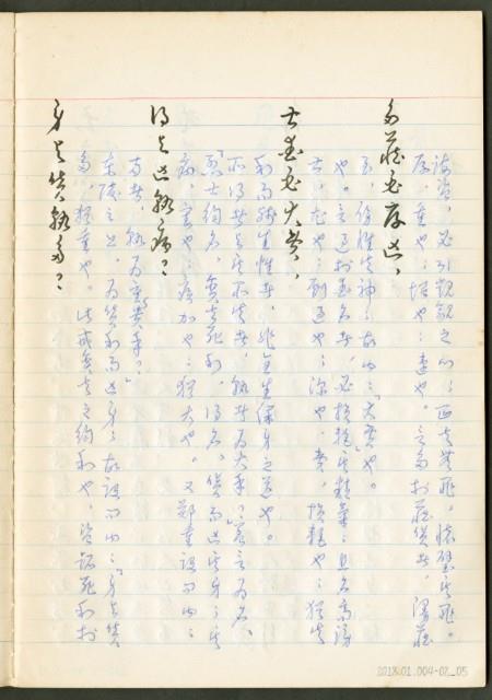《老子章句新編纂Ⅱ》手抄本藏品圖，第6張