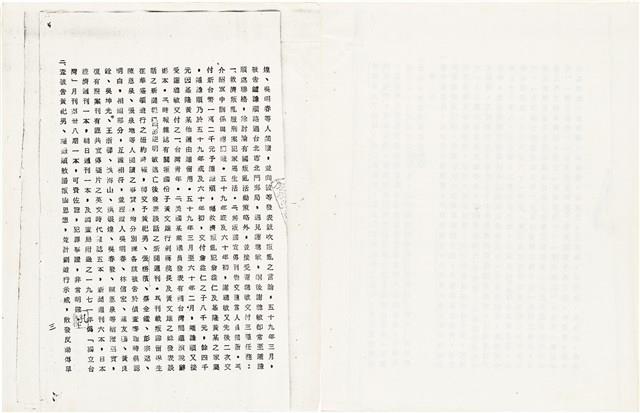 黃紀男台灣警備總司令部判決書（六十二年葳孝字第五五三〇號）（1973年9月19日）藏品圖，第6張