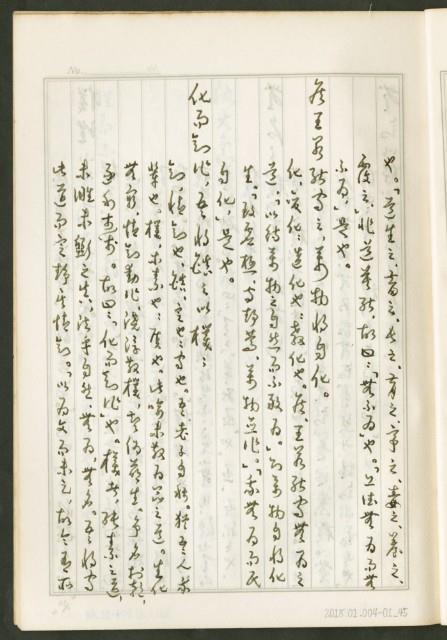 《老子章句新編纂Ⅰ》手抄本藏品圖，第46張