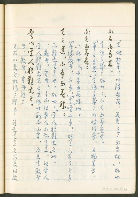 《老子章句新編纂Ⅲ》手抄本藏品圖，第56張