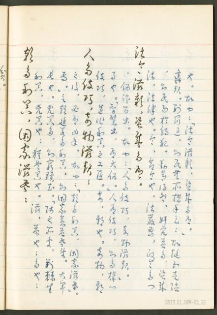 《老子章句新編纂Ⅲ》手抄本藏品圖，第26張