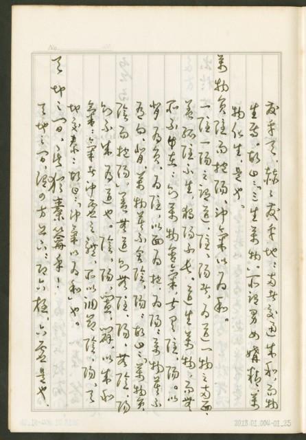 《老子章句新編纂Ⅰ》手抄本藏品圖，第26張