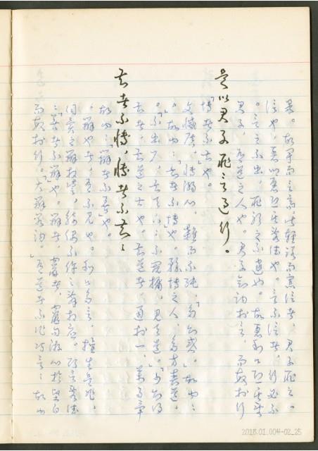 《老子章句新編纂Ⅱ》手抄本藏品圖，第26張