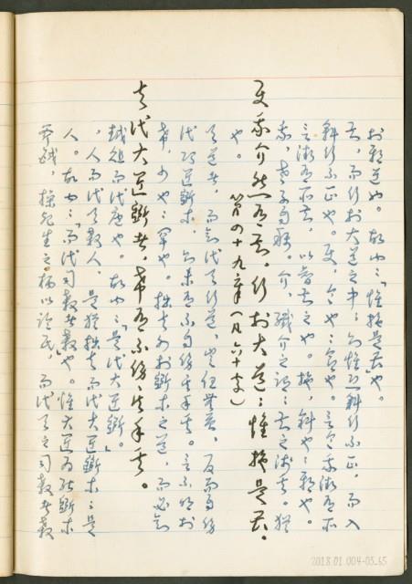 《老子章句新編纂Ⅲ》手抄本藏品圖，第66張