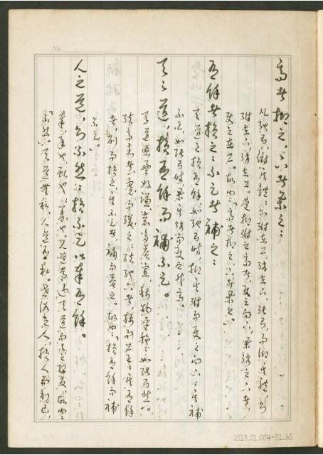 《老子章句新編纂Ⅰ》手抄本藏品圖，第66張