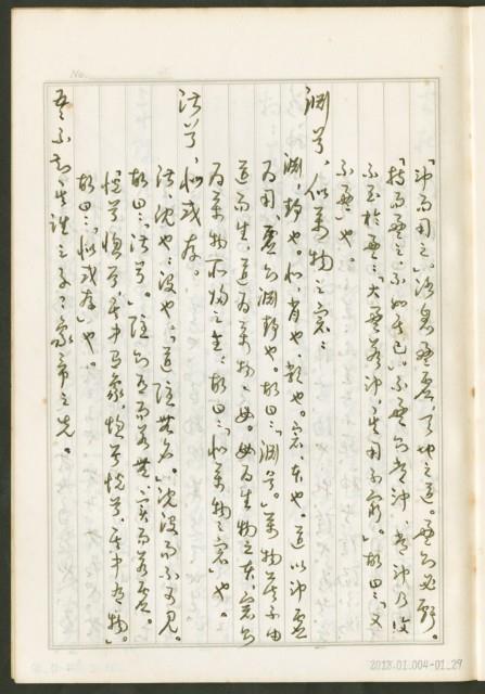 《老子章句新編纂Ⅰ》手抄本藏品圖，第30張