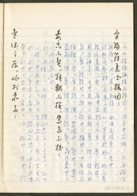 《老子章句新編纂Ⅱ》手抄本藏品圖，第30張