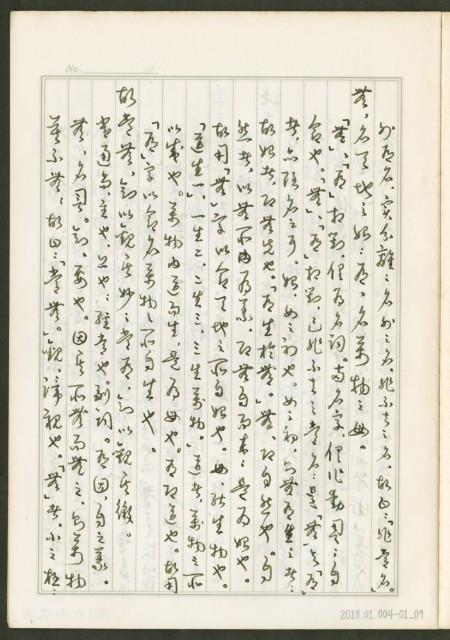 《老子章句新編纂Ⅰ》手抄本藏品圖，第10張