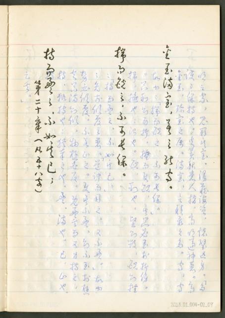 《老子章句新編纂Ⅱ》手抄本藏品圖，第10張