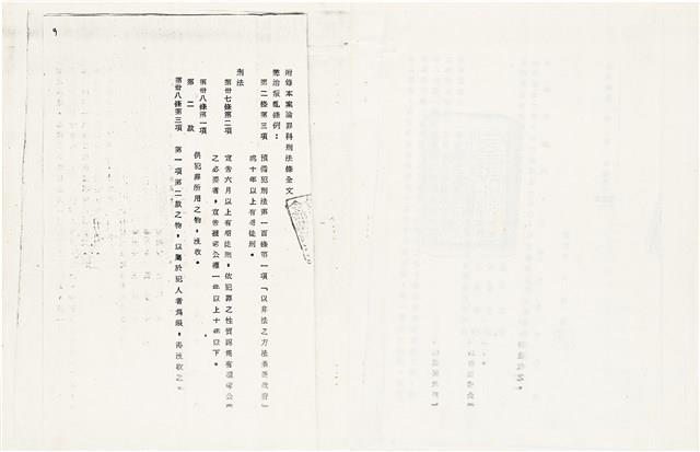 黃紀男台灣警備總司令部判決書（六十二年葳孝字第五五三〇號）（1973年9月19日）藏品圖，第10張