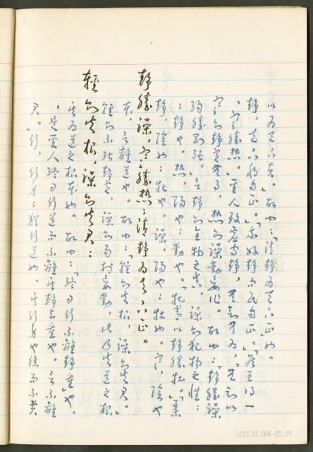 《老子章句新編纂Ⅲ》手抄本藏品圖，第40張