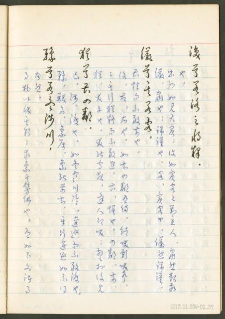 《老子章句新編纂Ⅱ》手抄本藏品圖，第40張