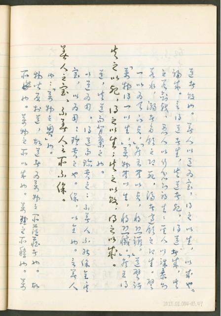 《老子章句新編纂Ⅲ》手抄本藏品圖，第50張