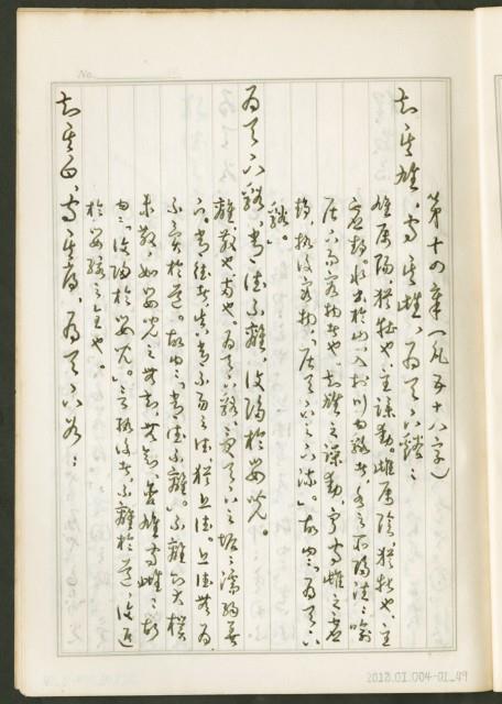 《老子章句新編纂Ⅰ》手抄本藏品圖，第50張