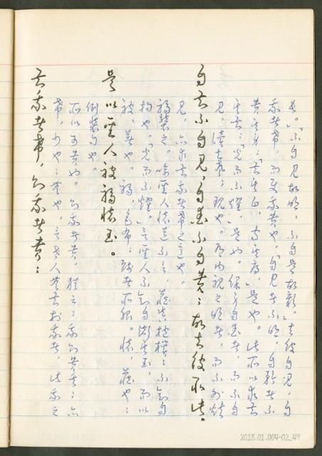 《老子章句新編纂Ⅱ》手抄本藏品圖，第50張