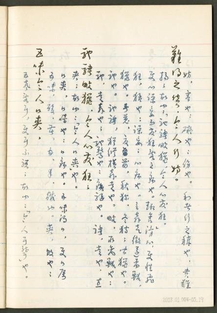 《老子章句新編纂Ⅲ》手抄本藏品圖，第20張