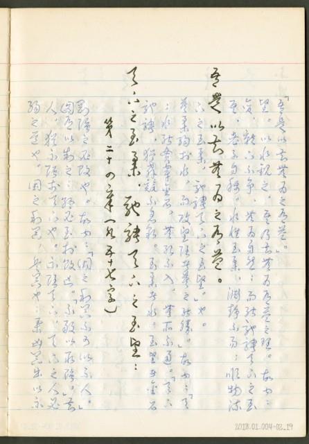 《老子章句新編纂Ⅱ》手抄本藏品圖，第20張