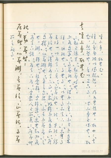 《老子章句新編纂Ⅲ》手抄本藏品圖，第60張