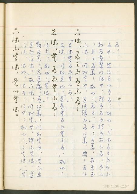 《老子章句新編纂Ⅱ》手抄本藏品圖，第60張