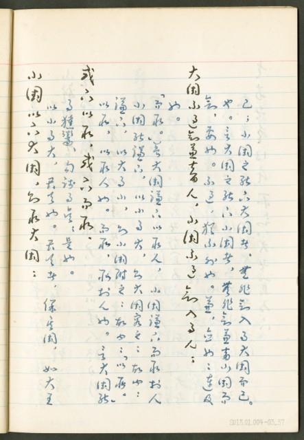 《老子章句新編纂Ⅲ》手抄本藏品圖，第38張
