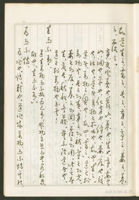 《老子章句新編纂Ⅰ》手抄本藏品圖，第38張
