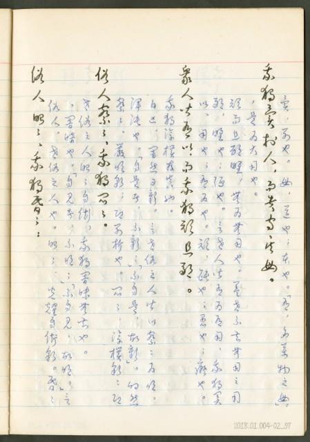 《老子章句新編纂Ⅱ》手抄本藏品圖，第38張