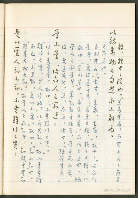 《老子章句新編纂Ⅲ》手抄本藏品圖，第18張