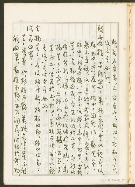 《老子章句新編纂Ⅰ》手抄本藏品圖，第18張