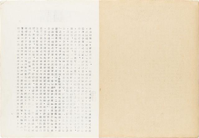 黃紀男台灣警備總司令部判決書（(52)警審特字第四七號）（1965年1月27日）藏品圖，第18張