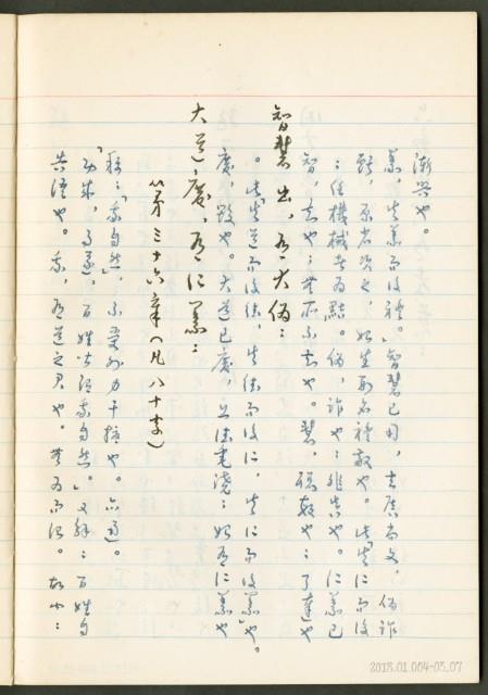 《老子章句新編纂Ⅲ》手抄本藏品圖，第8張