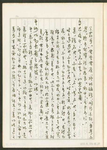 《老子章句新編纂Ⅰ》手抄本藏品圖，第8張