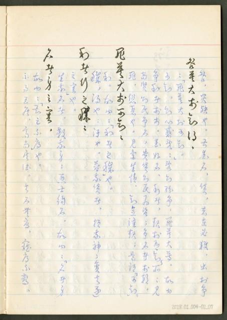 《老子章句新編纂Ⅱ》手抄本藏品圖，第8張