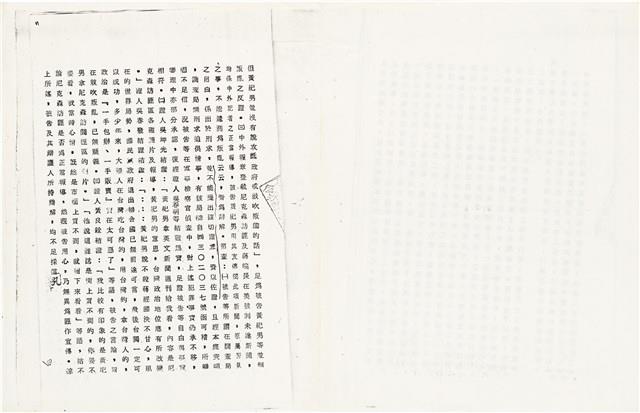 黃紀男台灣警備總司令部判決書（六十二年葳孝字第五五三〇號）（1973年9月19日）藏品圖，第8張