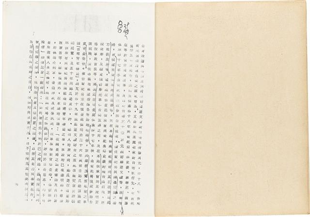 黃紀男台灣警備總司令部判決書（(52)警審特字第四七號）（1965年1月27日）藏品圖，第8張