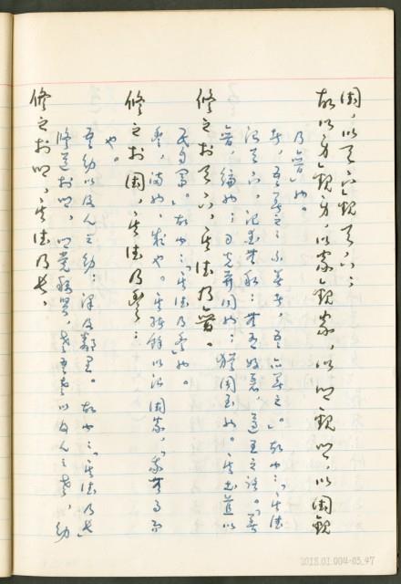 《老子章句新編纂Ⅲ》手抄本藏品圖，第48張