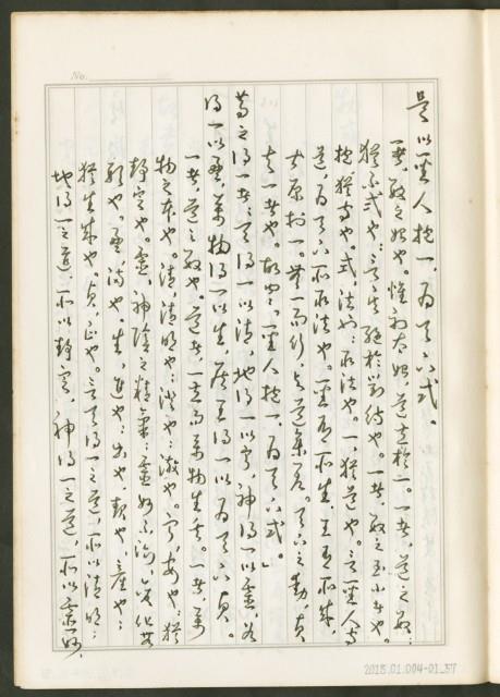 《老子章句新編纂Ⅰ》手抄本藏品圖，第58張