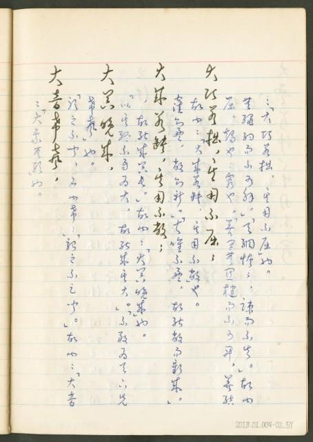 《老子章句新編纂Ⅱ》手抄本藏品圖，第58張