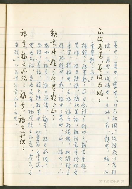 《老子章句新編纂Ⅲ》手抄本藏品圖，第28張