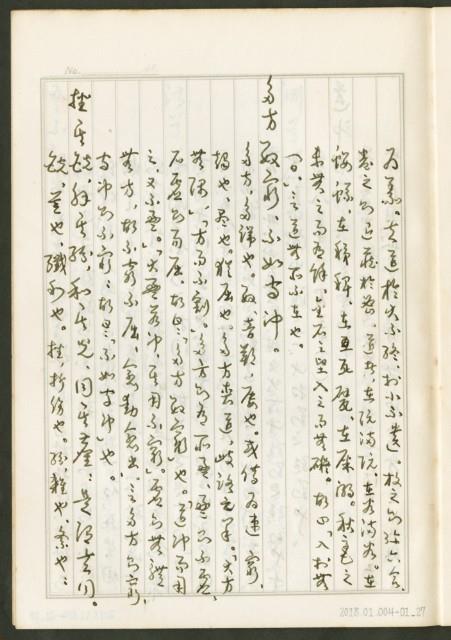 《老子章句新編纂Ⅰ》手抄本藏品圖，第28張