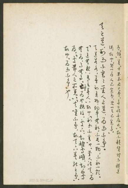 《老子章句新編纂Ⅰ》手抄本藏品圖，第68張
