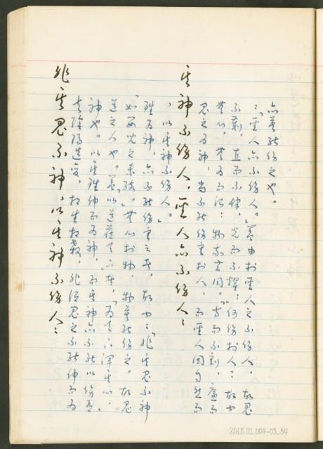 《老子章句新編纂Ⅲ》手抄本藏品圖，第35張