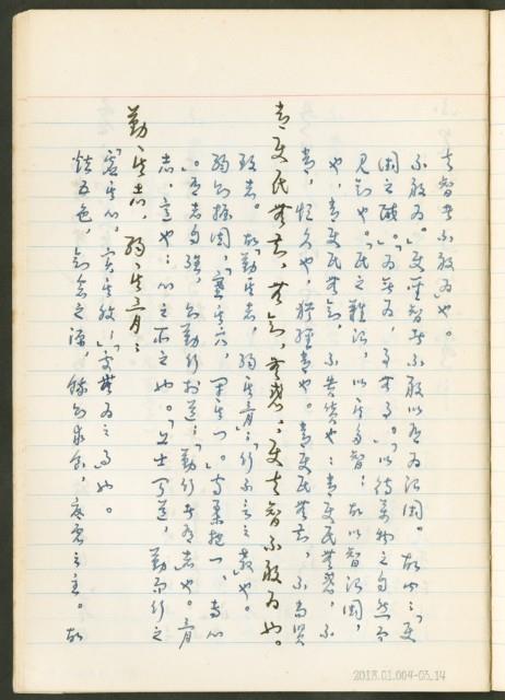 《老子章句新編纂Ⅲ》手抄本藏品圖，第15張