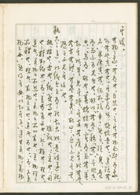 《老子章句新編纂Ⅰ》手抄本藏品圖，第15張