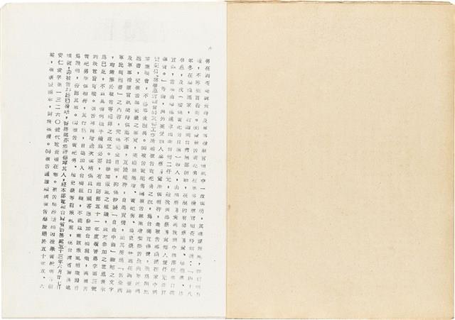 黃紀男台灣警備總司令部判決書（(52)警審特字第四七號）（1965年1月27日）藏品圖，第15張