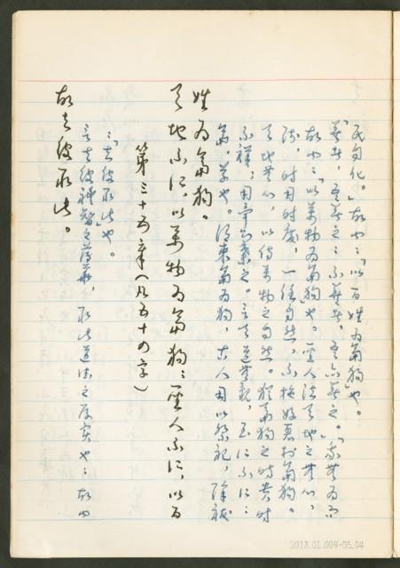 《老子章句新編纂Ⅲ》手抄本藏品圖，第5張