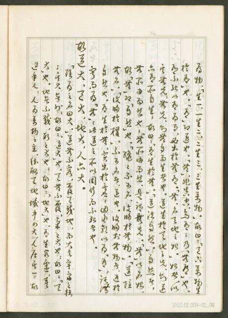 《老子章句新編纂Ⅰ》手抄本藏品圖，第5張