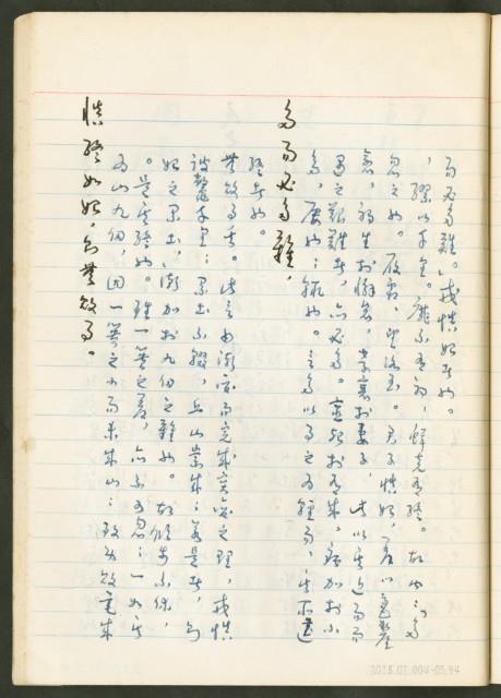 《老子章句新編纂Ⅲ》手抄本藏品圖，第45張